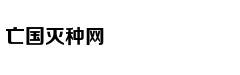 柳宗元：孤寂一生落寞文人